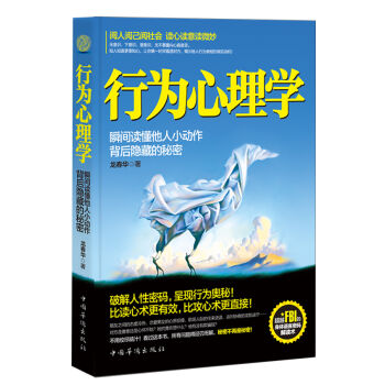 行为心理学 瞬间读懂他人小动作背后隐藏的秘密 pdf epub mobi 电子书 下载