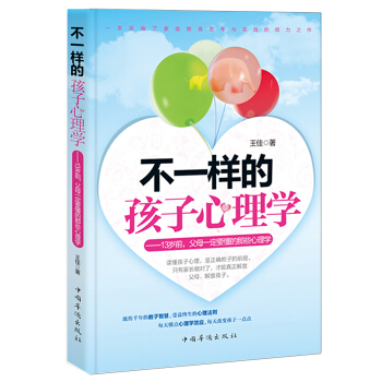 不一样的孩子心理学：13岁前，父母一定要懂的那些心理学 pdf epub mobi 电子书 下载