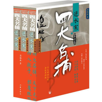 四大名捕逆水寒（套裝3冊） pdf epub mobi 電子書 下載