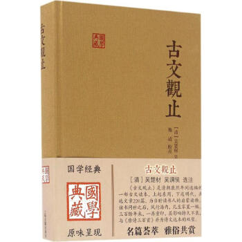 古文觀止 pdf epub mobi 電子書 下載