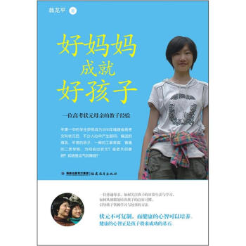 好媽媽成就好孩子