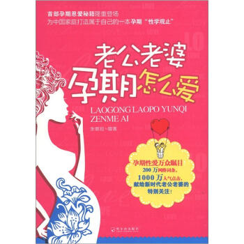 老公老婆孕期怎么爱 pdf epub mobi 电子书 下载
