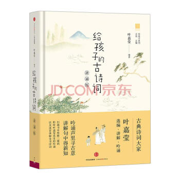 給孩子的古詩詞(講誦版) pdf epub mobi 電子書 下載