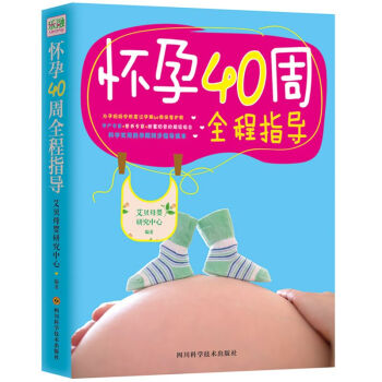 怀孕40周全程指导 怀孕书籍大全 孕前准备孕婴期必备孕期女性的健康护理和胎儿养护 产后分娩 pdf epub mobi 电子书 下载