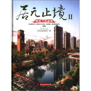 居無止境2:調控下的破局(第4冊)