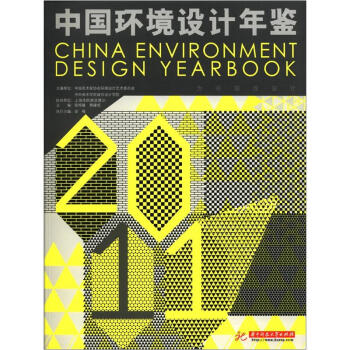 中國環境設計年鑒 [China Environment Design Yearbook] pdf epub mobi 電子書 下載