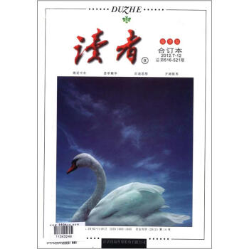 读者（夏季卷）（2012.7-12·总第516-521期，合订本） pdf epub mobi 电子书 下载