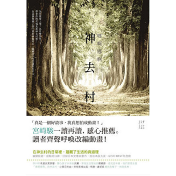 现货港台 哪啊哪啊 ~ 神去村 三浦紫苑 新經典文化 pdf epub mobi 电子书 下载