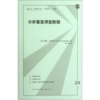 格緻方法定量研究係列:分析重復調查數據