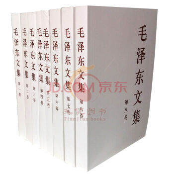 正版現貨 毛澤東文集全集 選集 1-8捲 平裝 包郵 pdf epub mobi 電子書 下載