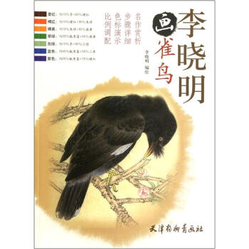 李晓明画雀鸟 pdf epub mobi 电子书 下载