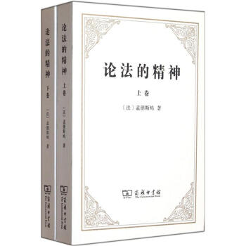 論法的精神（套裝上下冊） pdf epub mobi 電子書 下載