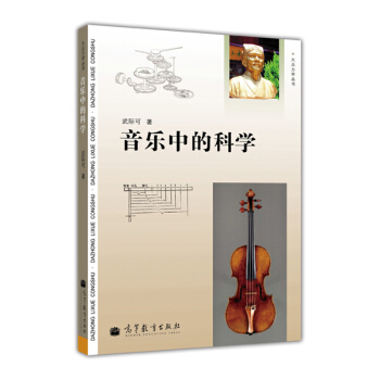 大众力学丛书：音乐中的科学 pdf epub mobi 电子书 下载