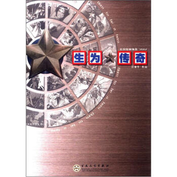 生为传奇 pdf epub mobi 电子书 下载