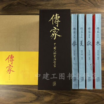 【正版現貨包郵】傳傢：中國人的生活智慧（增訂版 套裝共4冊）【精品禮盒包裝】 pdf epub mobi 電子書 下載