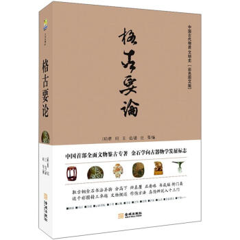 格古要論 pdf epub mobi 電子書 下載