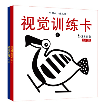 視覺訓練卡嬰兒視覺激發卡 啓濛益智早教卡（套裝全兩盒）真果果齣品 [0-3歲] pdf epub mobi 電子書 下載
