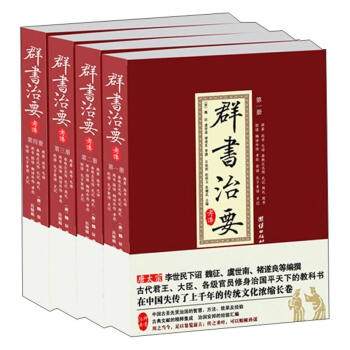 群书治要考译（套装全4册） pdf epub mobi 电子书 下载