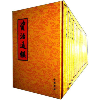 资治通鉴（繁体竖排版）（套装全20册） pdf epub mobi 电子书 下载