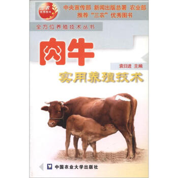 全方位养殖技术丛书:肉牛实用养殖技术