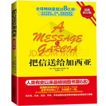 把信送給加西亞 pdf epub mobi 電子書 下載