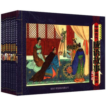 中國古代成語故事連環畫（中國香港典藏版）（套裝共10冊） 小人書 pdf epub mobi 電子書 下載