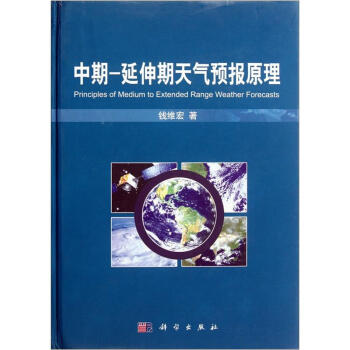 中期：延伸期天气预报原理 pdf epub mobi 电子书 下载