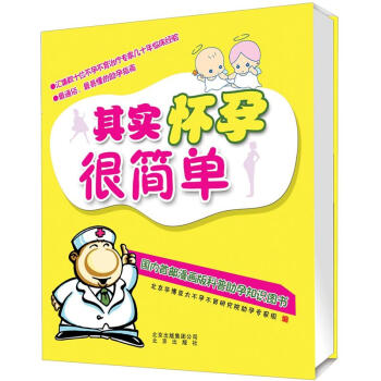 其實懷孕很簡單 pdf epub mobi 電子書 下載