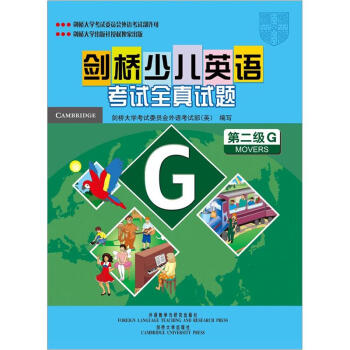 剑桥少儿英语考试全真试题第二级G试题集（附磁带2盒） pdf epub mobi 电子书 下载