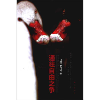 較量:通往自由之爭