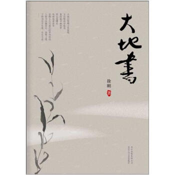 大地書