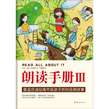 朗读手册3 [11-14岁] [READ ALL ABOUT IT] pdf epub mobi 电子书 下载