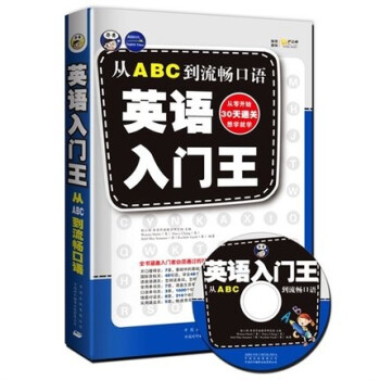 英语入门王 从ABC到流畅口语 英语口语自学教程 学习英语自学音标 英语自学入门教材 初级 pdf epub mobi 电子书 下载