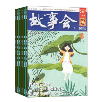 故事会文摘版 文学文摘杂志全年订阅2018年8月起订 杂志铺 pdf epub mobi 电子书 下载