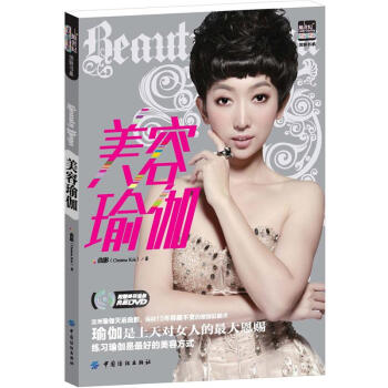美容瑜伽
