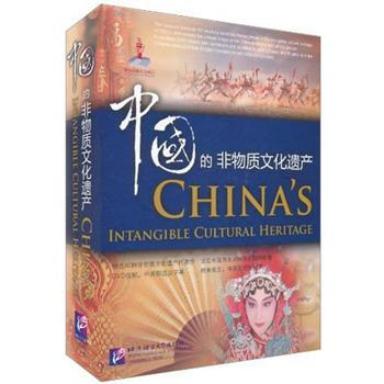 中国的非物质文化遗产（英文版）（含10DVD+1书） [China's Intangible Cultural Heritage] pdf epub mobi 电子书 下载