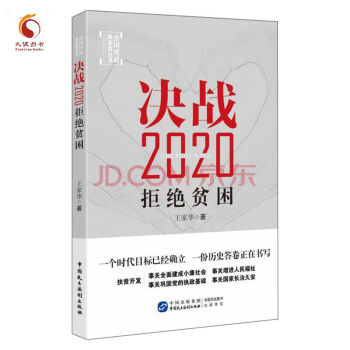 決戰2020：拒絕貧睏 pdf epub mobi 電子書 下載