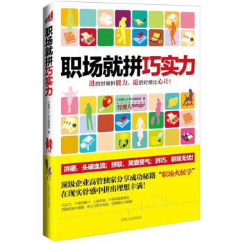 职场就拼巧实力 pdf epub mobi 电子书 下载