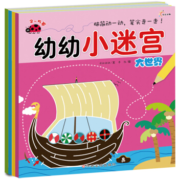 幼幼小迷宮（套裝全4冊） [2-5歲] pdf epub mobi 電子書 下載