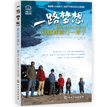 一路夢想 就這樣旅行一輩子 pdf epub mobi 電子書 下載