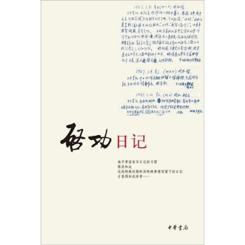 启功日记 pdf epub mobi 电子书 下载