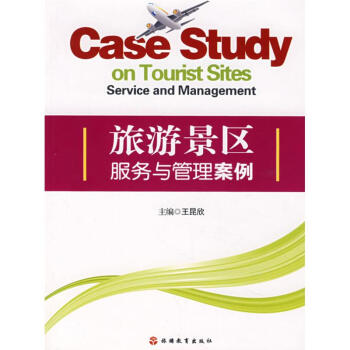 旅遊景區服務與管理案例 pdf epub mobi 電子書 下載