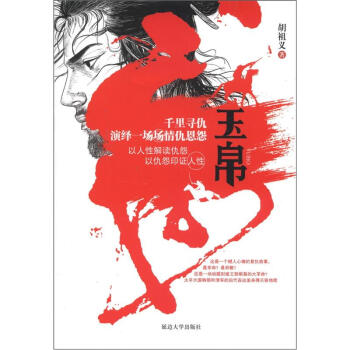 玉帛 pdf epub mobi 電子書 下載