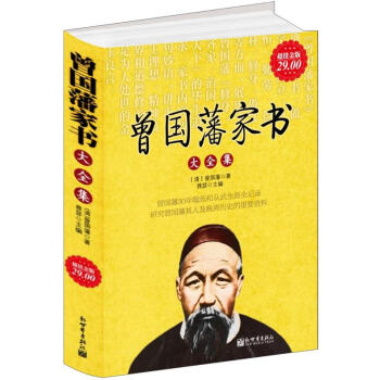 曾国藩家书大全集（超值金版） pdf epub mobi 电子书 下载