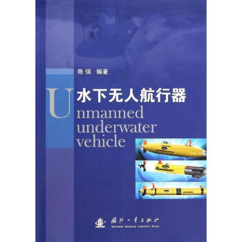 水下無人航行器