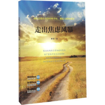 走齣焦慮風暴