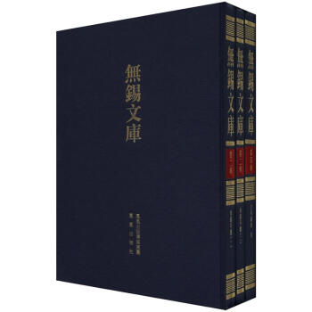 無锡文庫（第2輯）：無锡年鑒（套裝全2冊） pdf epub mobi 電子書 下載