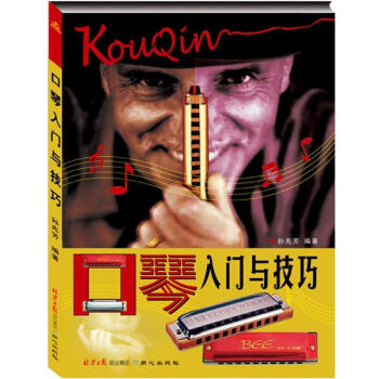 口琴入門與技巧 pdf epub mobi 電子書 下載