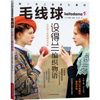 毛线球1：设得兰编织物语 pdf epub mobi 下载