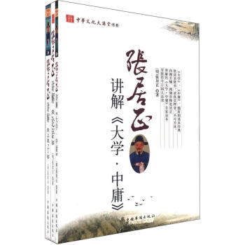 張居正講解四書（套裝共3冊） pdf epub mobi 電子書 下載